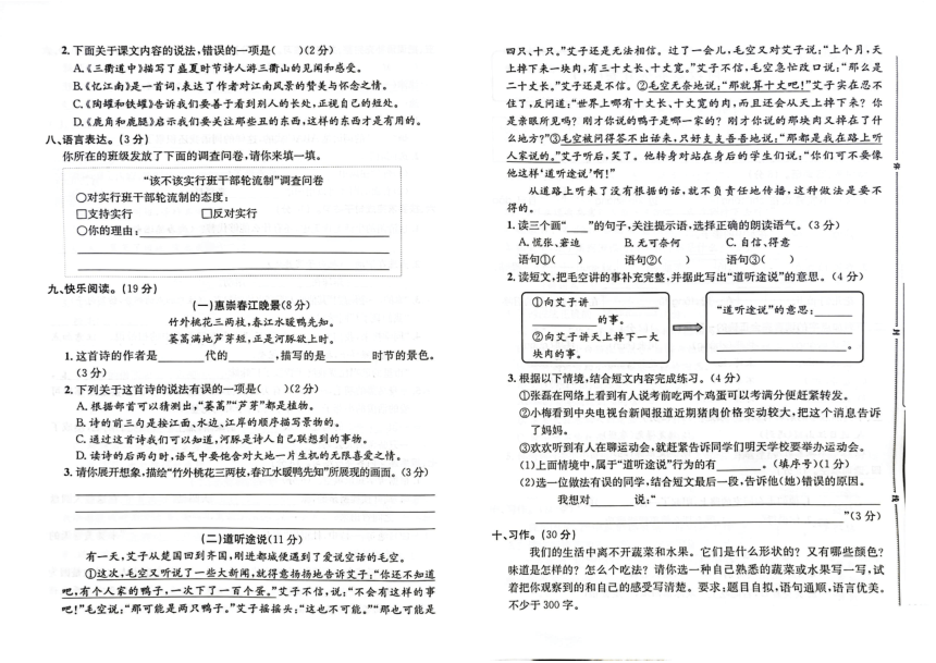 吉林省辉南县第二实验小学2023-2024学年第二学期三年级语文第一次月考测试卷（图片版，含答案）