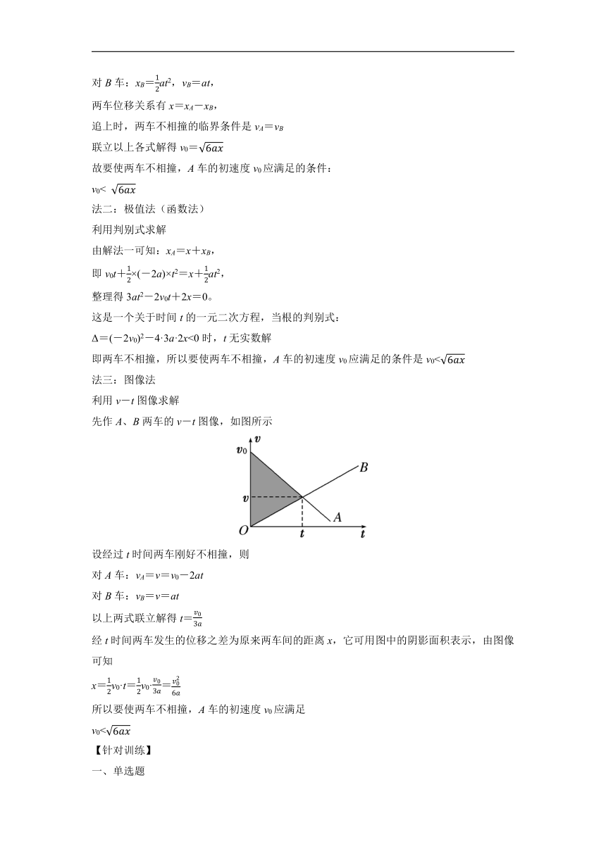 2022-2023学年高一上学期物理暑假初高衔接讲义：第9讲 匀变速直线运动中的追及相遇问题（含答案）