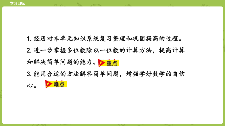 冀教三年级上册数学4.11整理与复习 课件