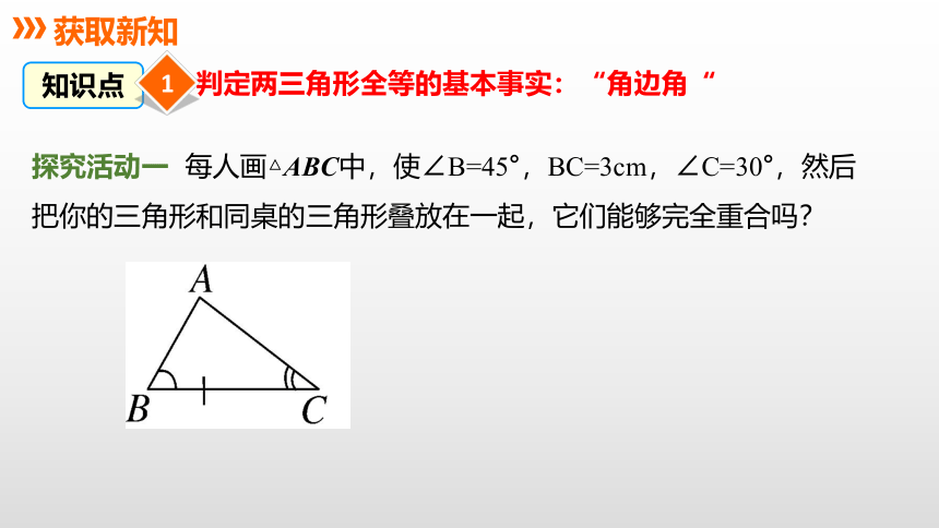 冀教版数学八年级上册同步课件：13.3.3  利用“角边角”和“角角边”判定两个三角形全等(共34张PPT)