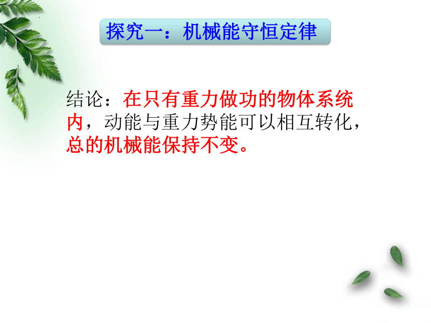 8.4机械能守恒定律 课件 (共31张PPT) 高一下学期物理人教版（2019）必修第二册