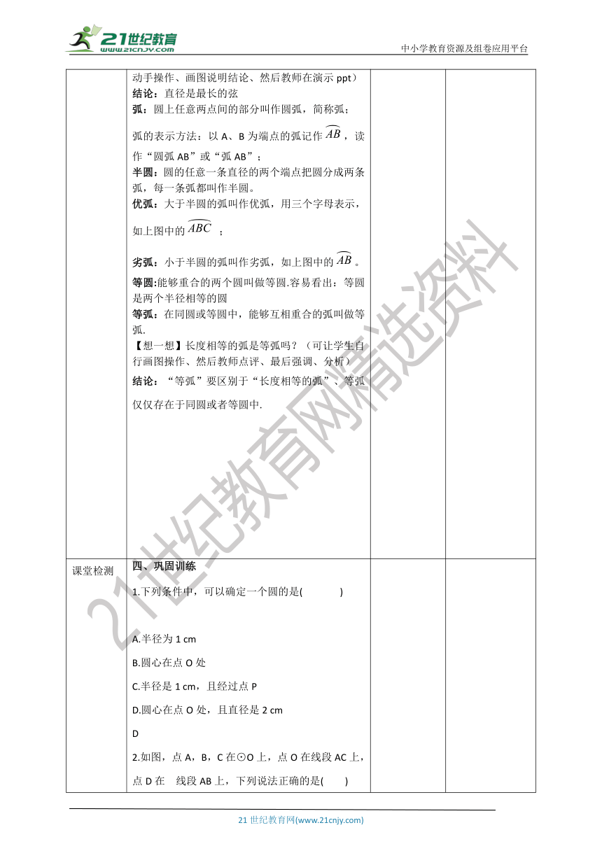 24.1.1圆 教案