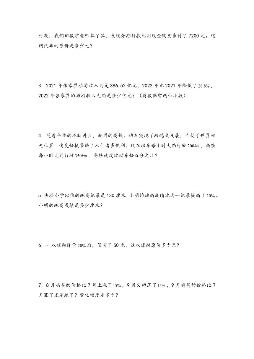 六年级备战小升初数学奥数思维典型应用题（通用版）百分数的实际应用问题（知识梳理+解决问题）（含解析）