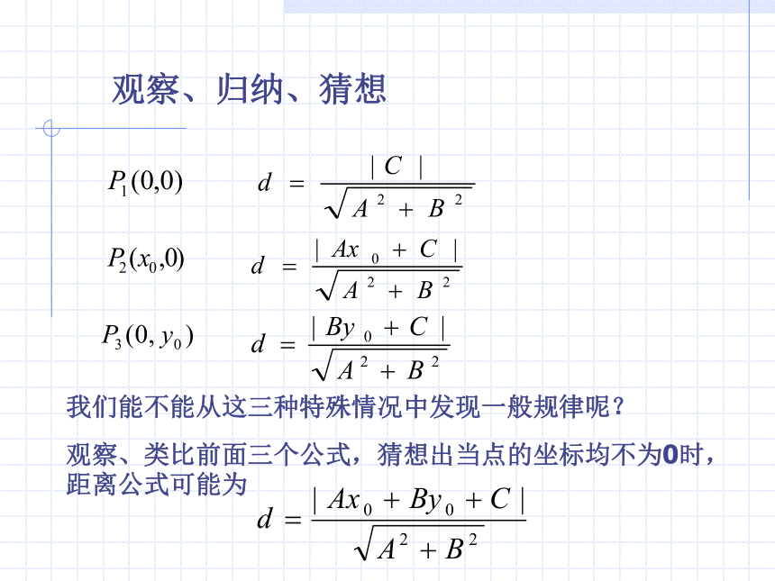 沪教版（上海）高中数学高二下册第十一章11.4点到直线的距离课件（14张PPT）