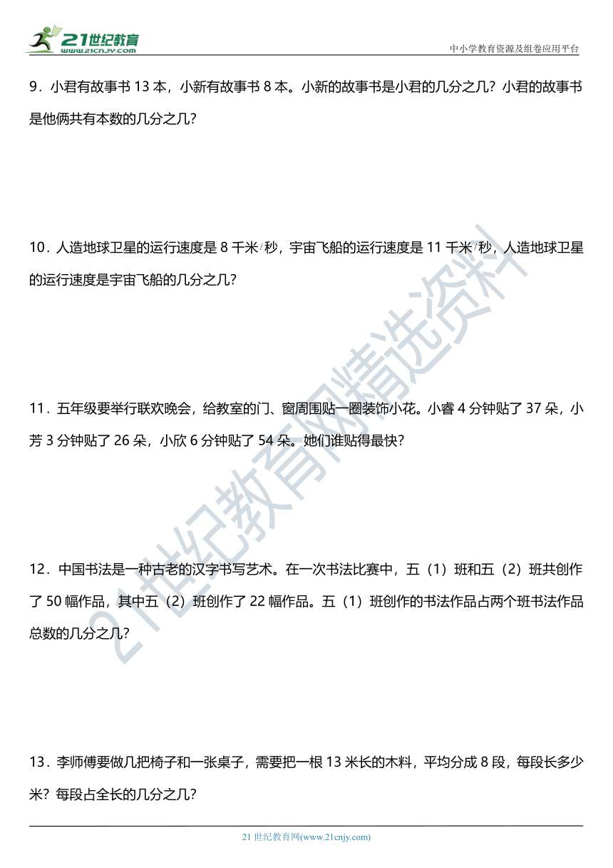 人教版五年级下册第四单元单元专项训练——应用题（含答案+详细解析）