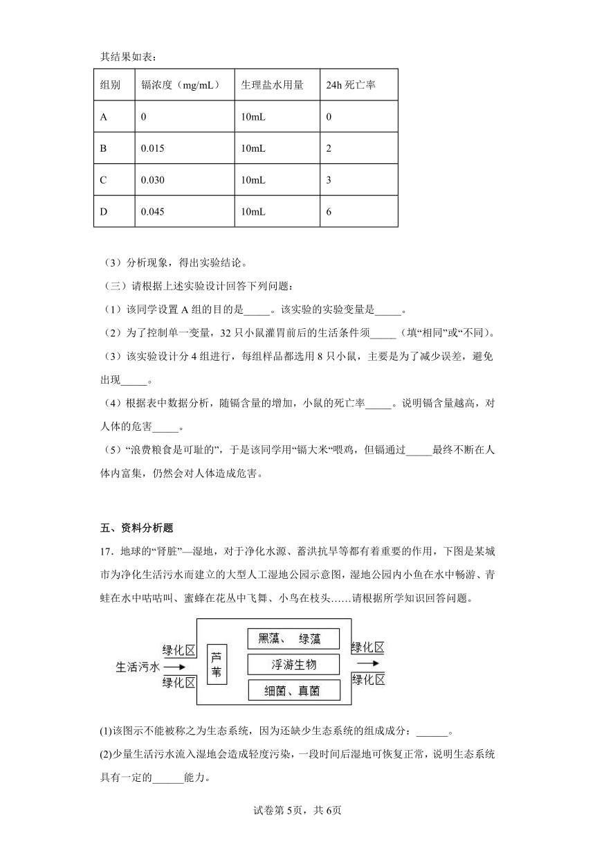 8.23.4生态系统的稳定性 同步练习 北师大版生物八年级下册 （解析版）