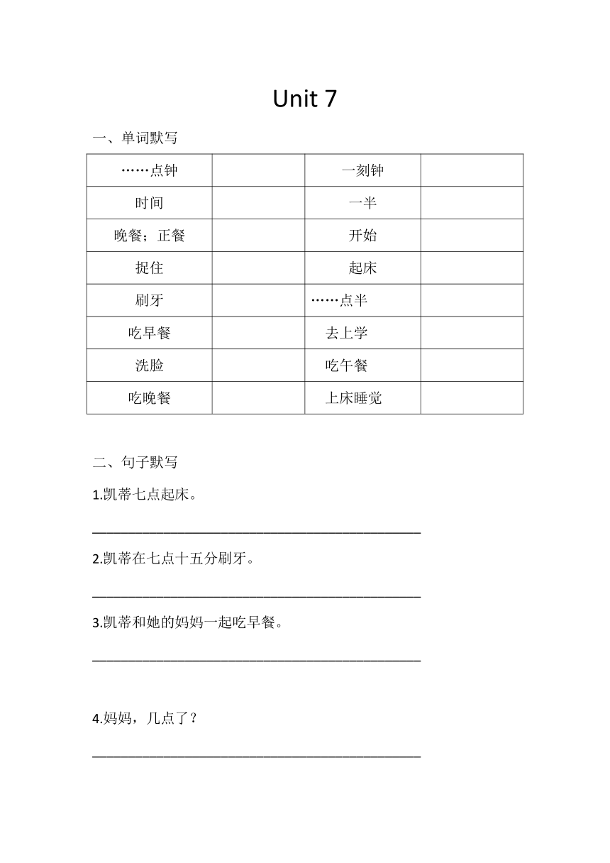 Module 3 My colourful life Unit 7 My day课文单词、句子默写（无答案）