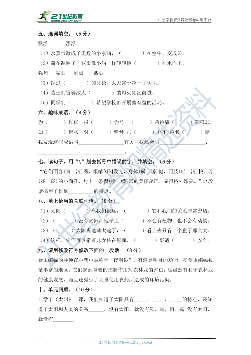 2021-2022学年度部编版五年级语文上册第五单元检测试题A卷（含答案）