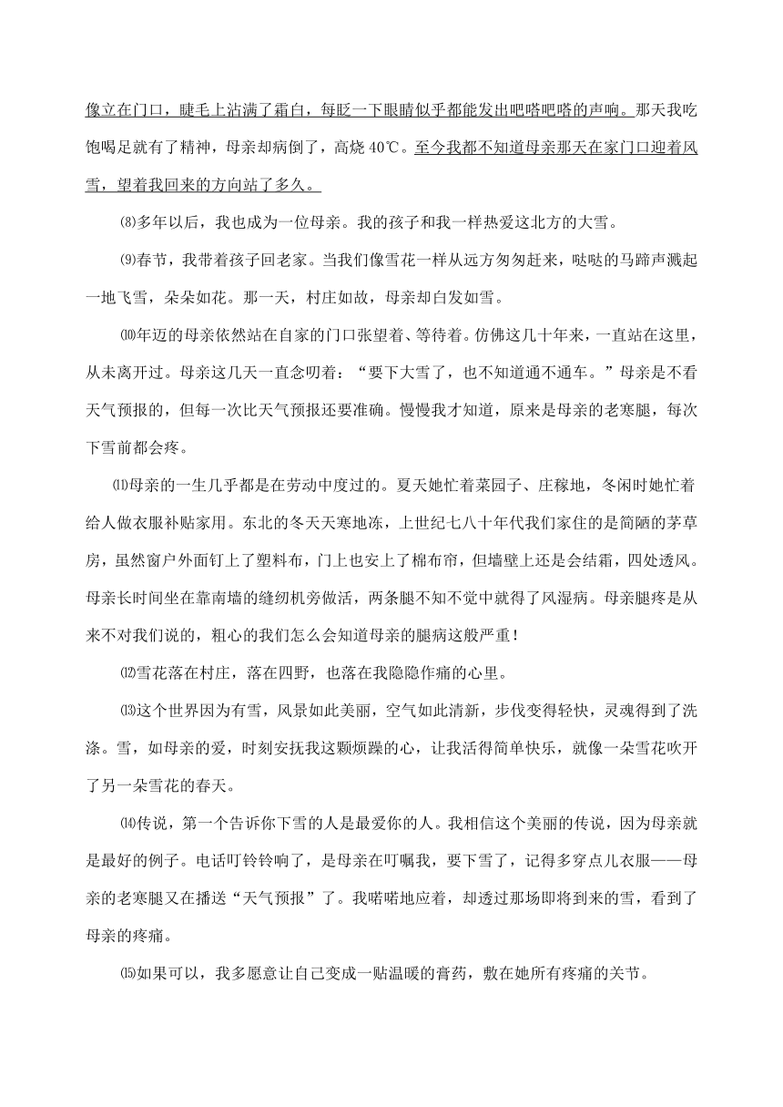 山东省威海乳山市（五四制）2021-2022学年六年级上学期期中考试语文试题（含答案）