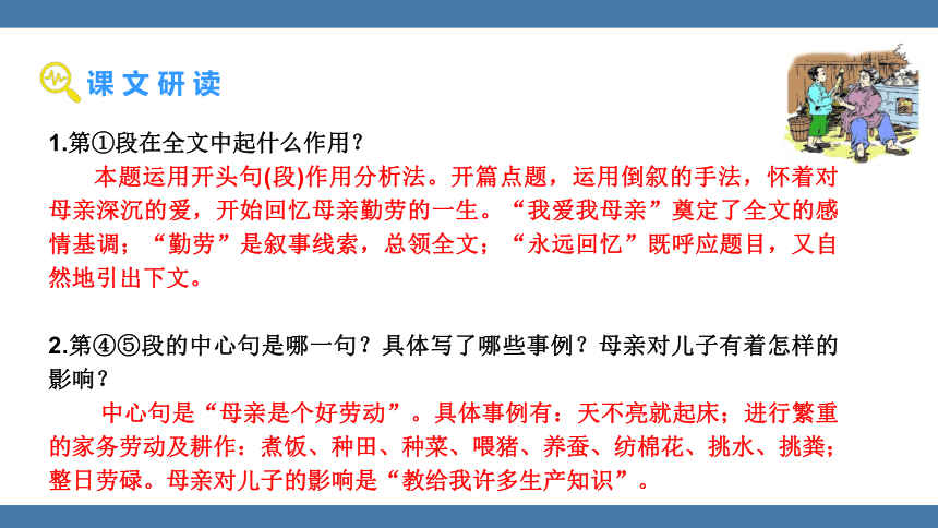 7 回忆我的母亲 课件（30张PPT)