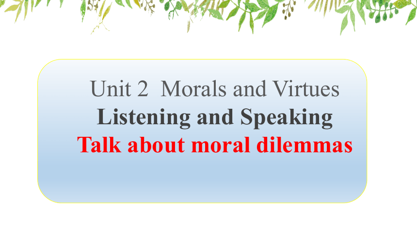 人教版（2019）  必修第三册  Unit 2 Morals and Virtues  Listening and Speaking课件（20张）