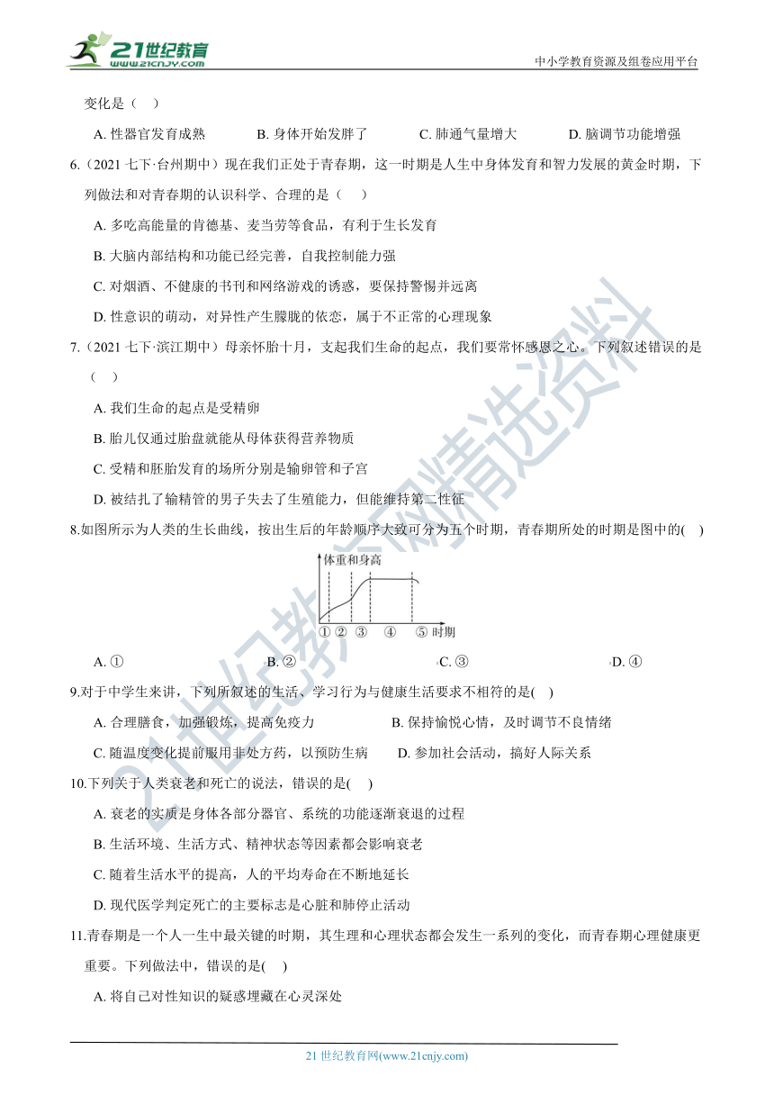 【7年级下册同步讲练测】1.2 走向成熟  学情检测（含答案）