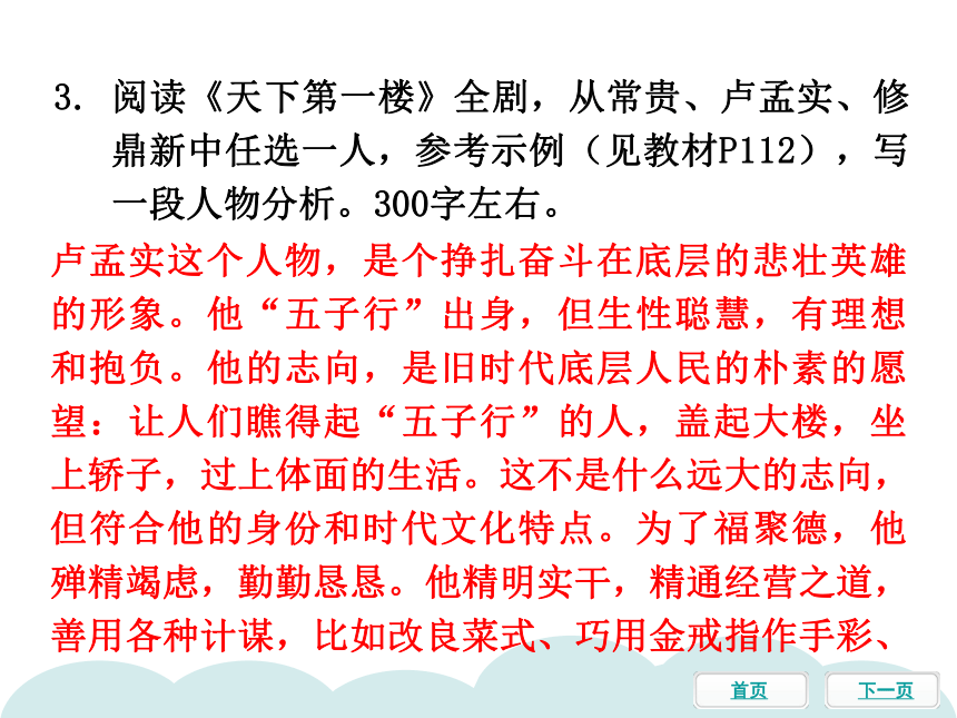 18.天下第一楼（节选）习题课件（共39张ppt）