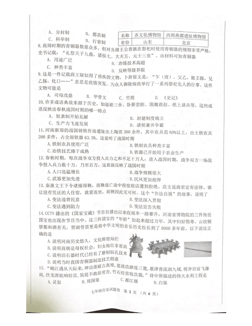 河南省郑州市47中学区2020-2021学年七年级历史上册期中联考试题（图片版  含答案）