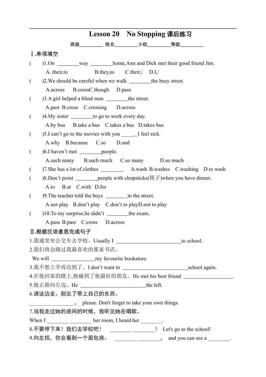 Lesson 20 No Stopping 课后练习（含答案）