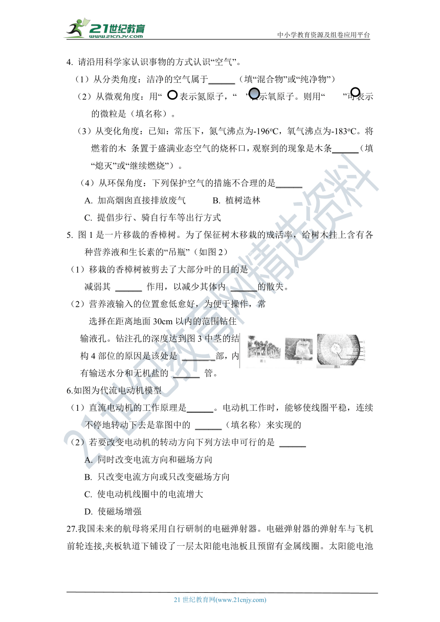 2021年浙教版八年级下册科学期末复习-提分抢先练16（含答案及难题解析）