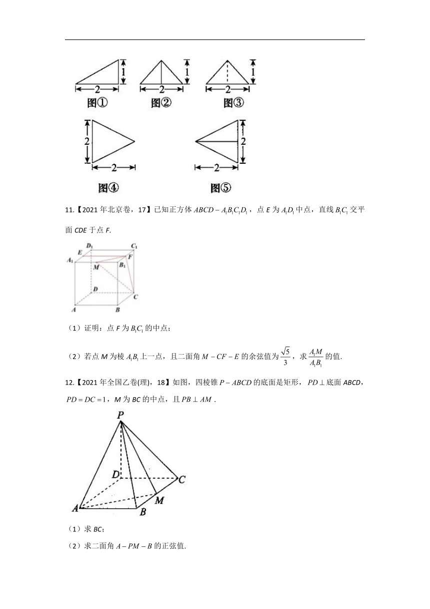 2021年高考数学真题模拟试题专项汇编之立体几何（理）(Word版，含解析）