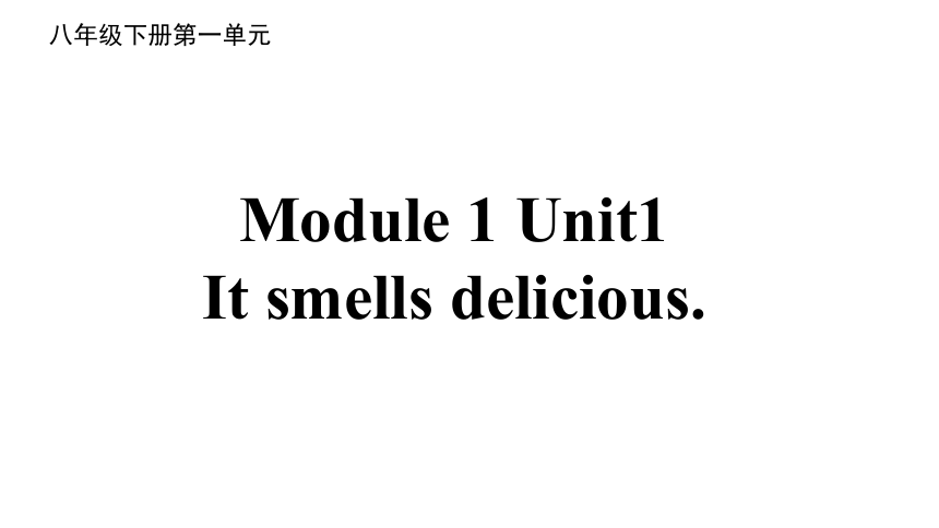 外研版八年级下册Module 1 Feelings and impressions Unit 1 课件 (共33张PPT，内嵌音频)