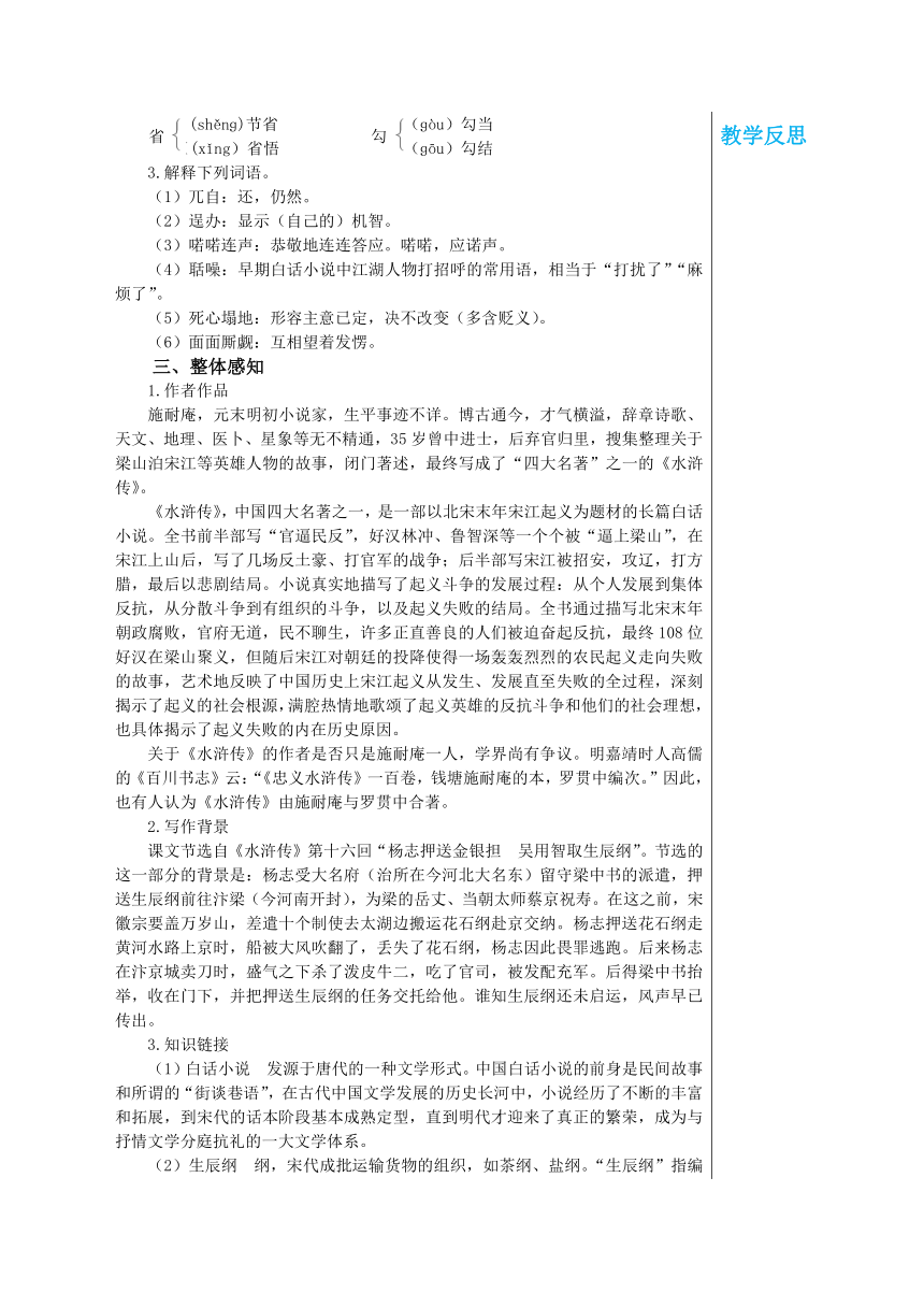 第22课《智取生辰纲》教学设计 2022—2023学年部编版语文九年级上册