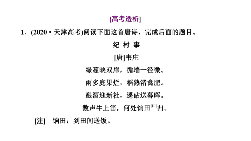 2023届高三语文一轮复习课件：古代诗歌的语言（45张PPT)