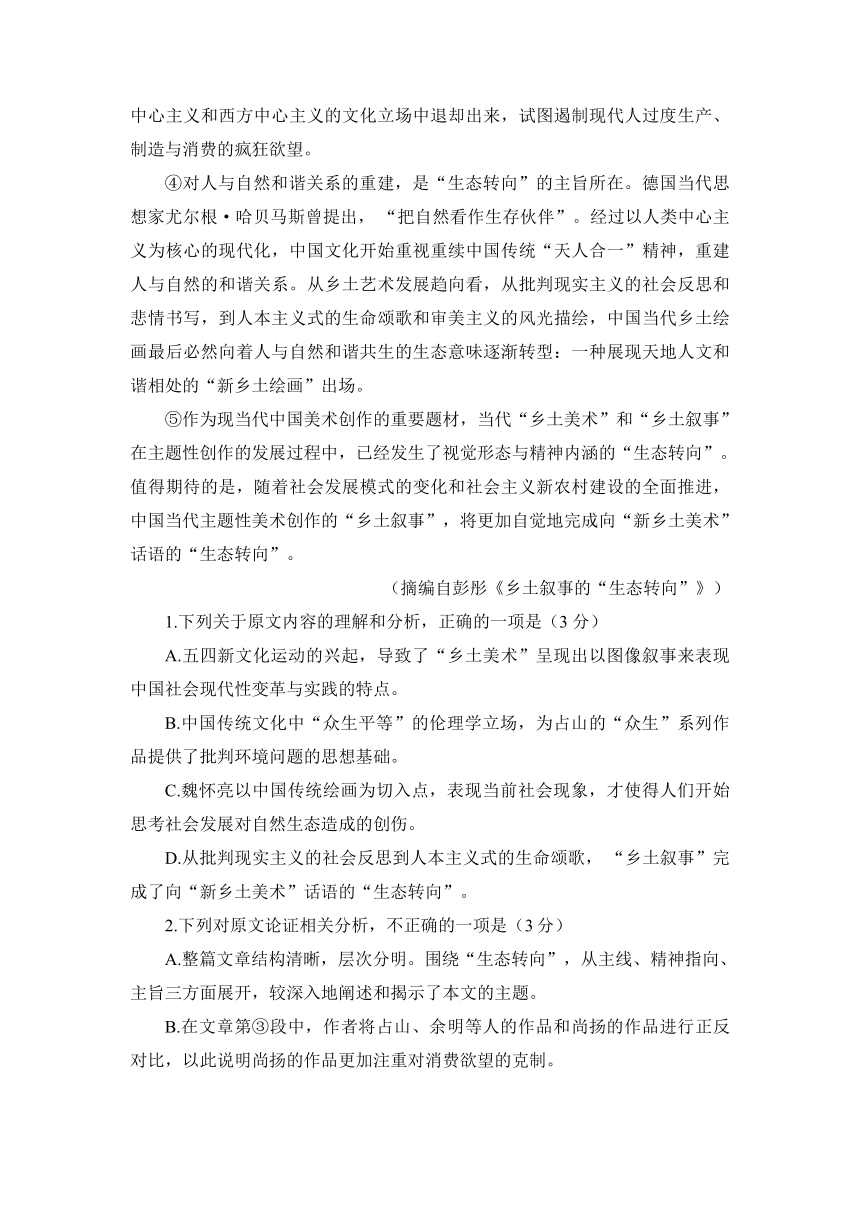 2023届四川省绵阳重点中学高三下学期5月高考仿真模拟预测语文试题（含答案）