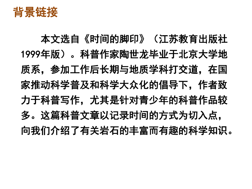 时间的脚印 课件（共53张PPT）