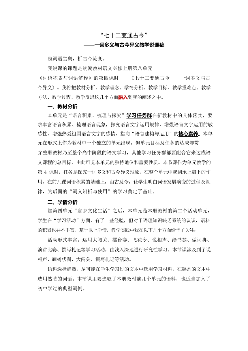 《把握古今词义的联系与区别》教案 2021-2022学年统编版高中语文必修上册