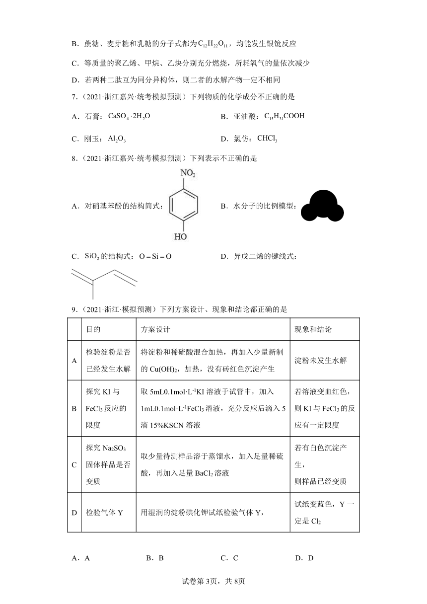 浙江省高考化学三年（2021-2023）模拟题分类汇编57烃的衍生物（3）（含解析）