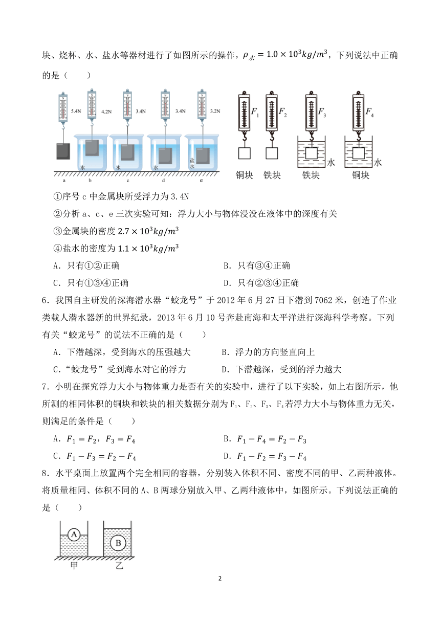 沪科版八年级物理第九单元测试题（含答案）