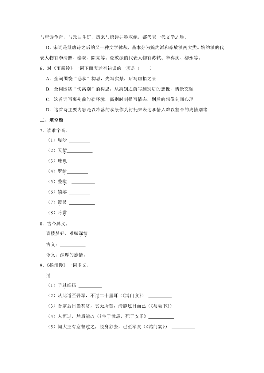 4.1《 望海潮（东南形胜）》同步练习卷（含答案）统编版高中语文选择性必修下册