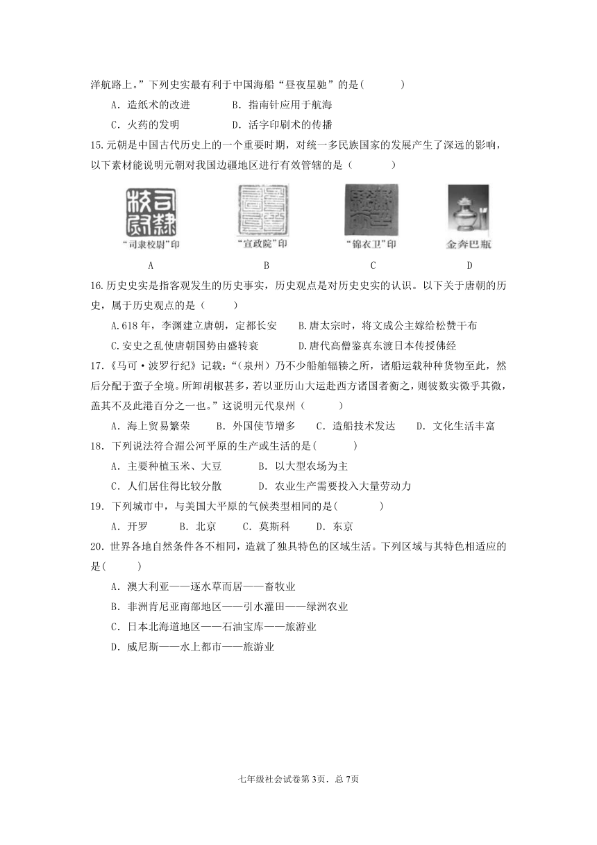 浙江省绍兴市越城区2020-2021学年七年级下学期期末学业水平测试社会法治试题（word版，含答案）