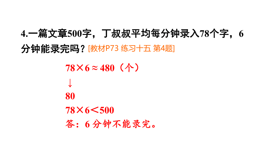 （2022秋季新教材）人教版 三年级数学上册练习十五课件（18张PPT)