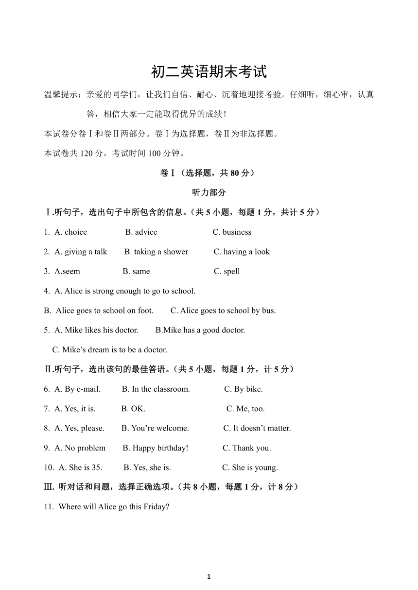 河北省邯郸市凌云中学2020-2021学年八年级上册英语期末考试（扫描版无答案无听力原文和音频）