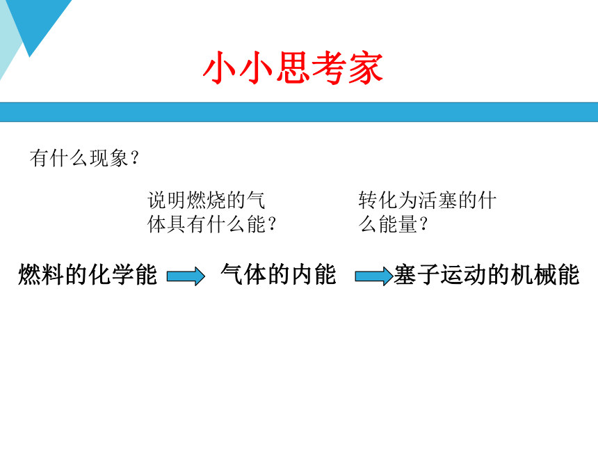 沪粤版初中物理九年级上册12.4热机与社会发展 课件(共30张PPT)