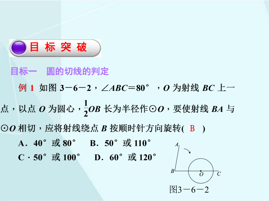 3.6 直线和圆的位置关系（2）  课件（共19张PPT）