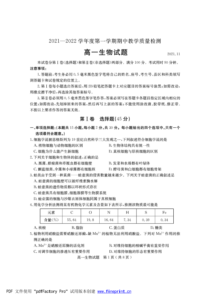 山东省临沂市兰陵县2021-2022学年高一上学期期中考试生物试题（PDF版含答案）