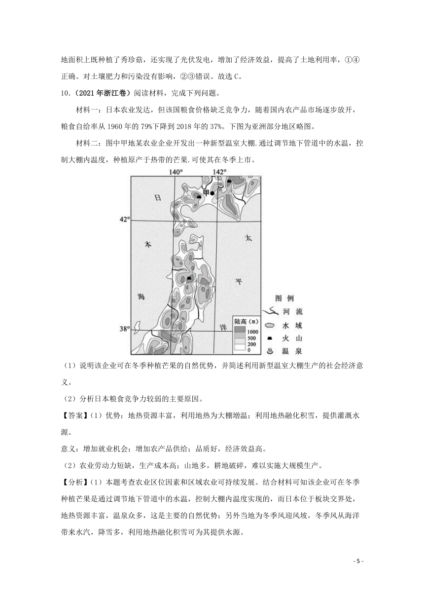 2021年高考地理真题和模拟题分类汇编 专题09农业  （word版含解析）