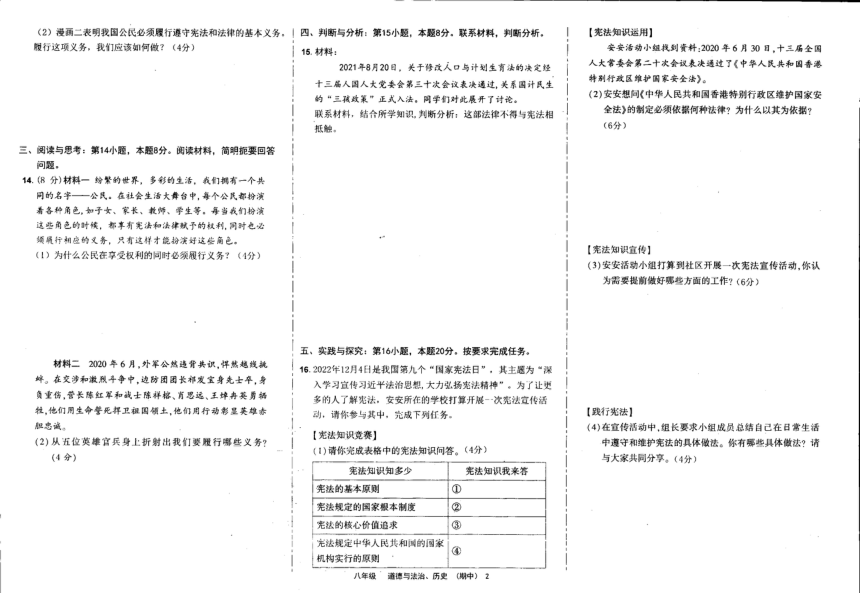 贵州省义龙新区顶效开发区顶兴学校2022-2023学年下学期八年级期中文科综合（PDF版无答案）