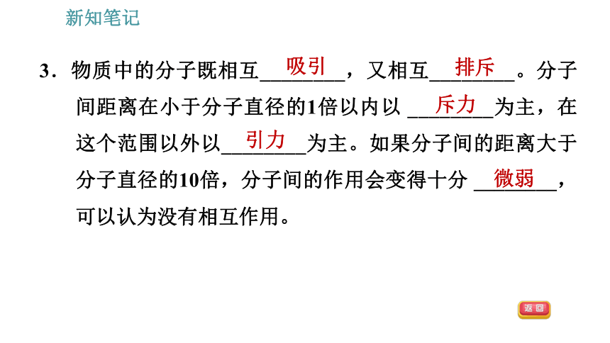 沪粤版八年级下册物理习题课件 第10章 10.2   分子动理论的初步知识（27张PPT）