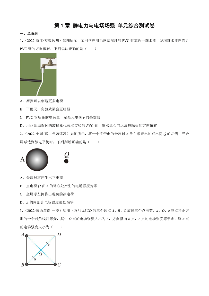 第1章 静电力与电场场强 单元综合测试卷（word版含答案）