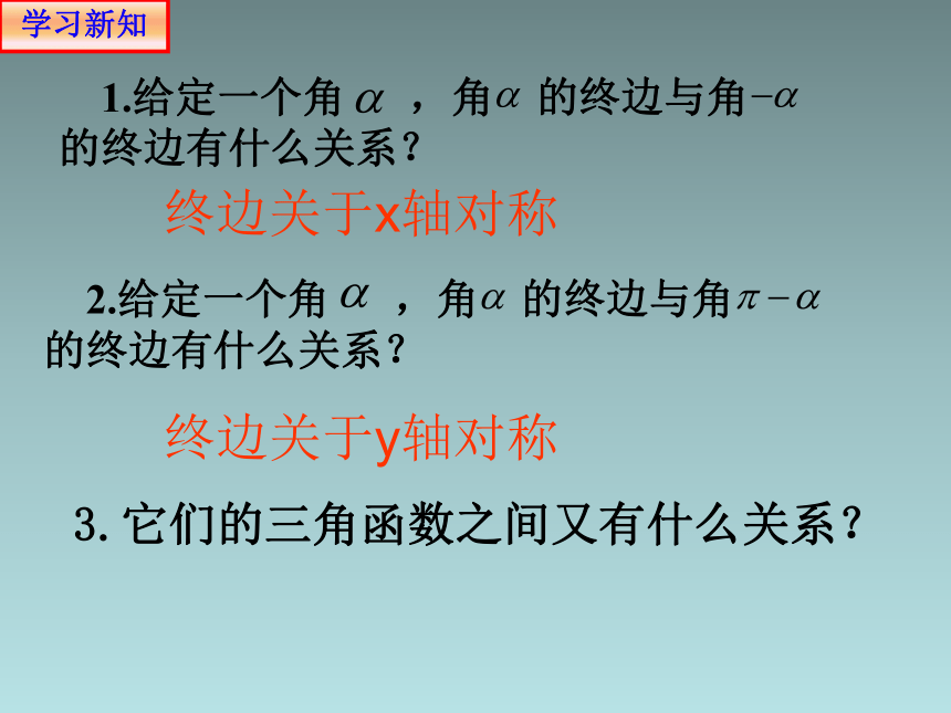 人教版高中数学新教材必修第一册课件：5.3 三角函数的诱导公式(共19张PPT)