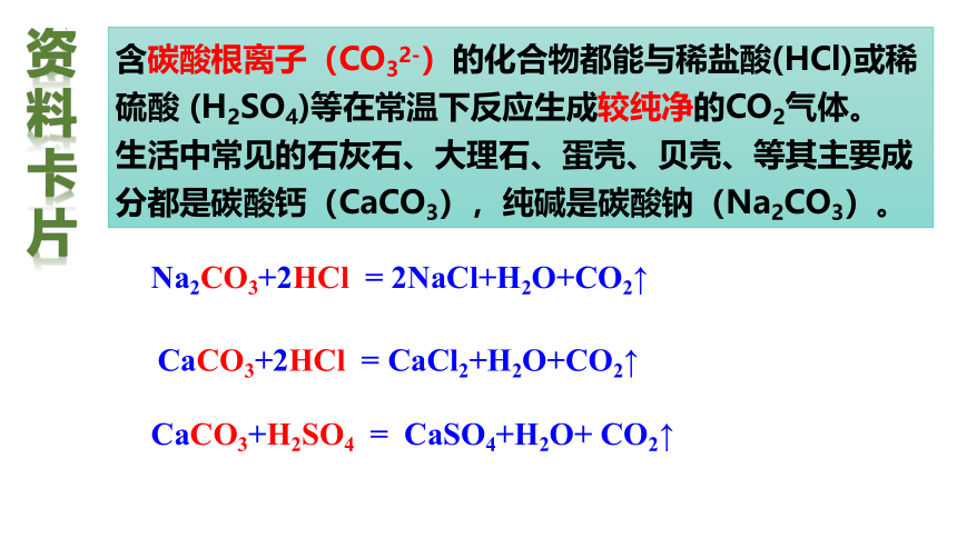 6.2二氧化碳制取的研究(第一课时)课件--2022-2023学年九年级化学人教版上册(共20张PPT)