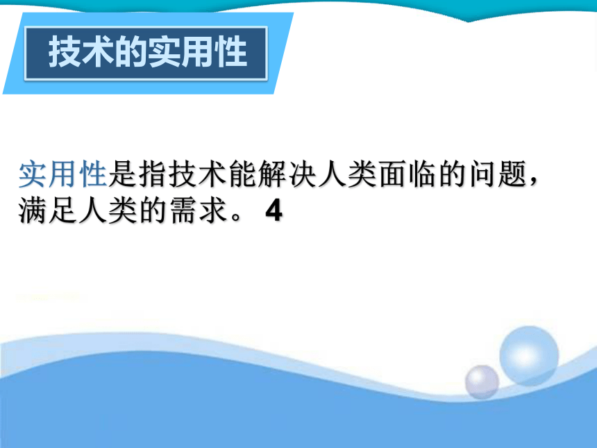 1.1 技术及其性质和价值 课件(共41张PPT)2022-2023学年高中通用技术地质版（2019）必修《技术与设计1》