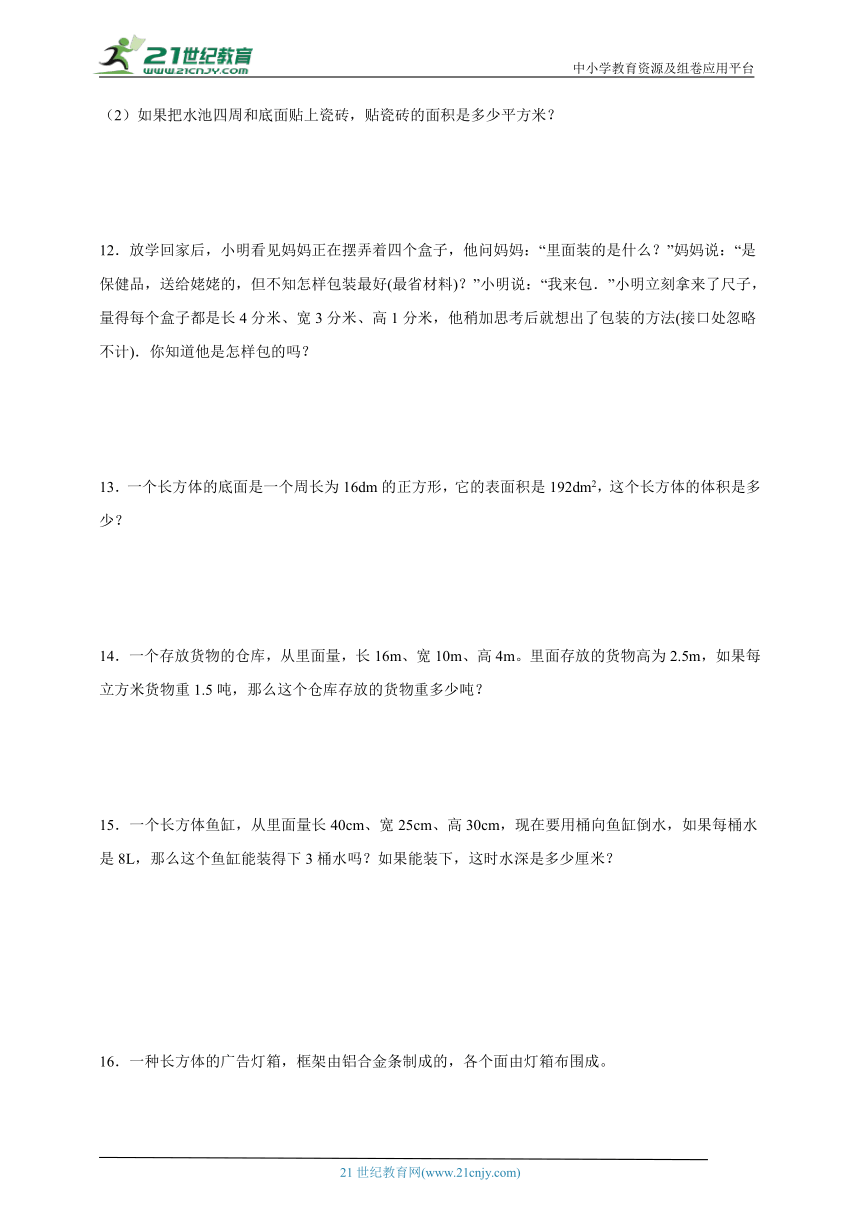 期末必考专题：长方体（一）和长方体（二）解决问题特训卷（专项训练）-小学数学五年级下册北师大版（含答案）