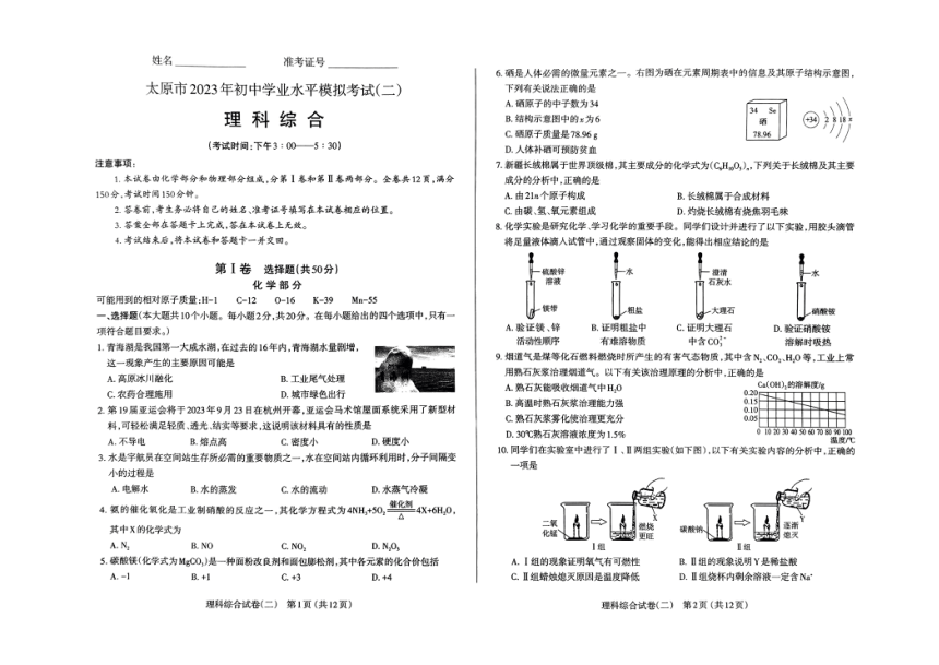 太原市2023年初中学业水平考试（二）理综试卷（扫描版无答案）