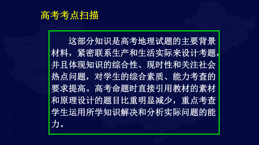 中国地理复习6 中国的农业课件（共67张PPT）