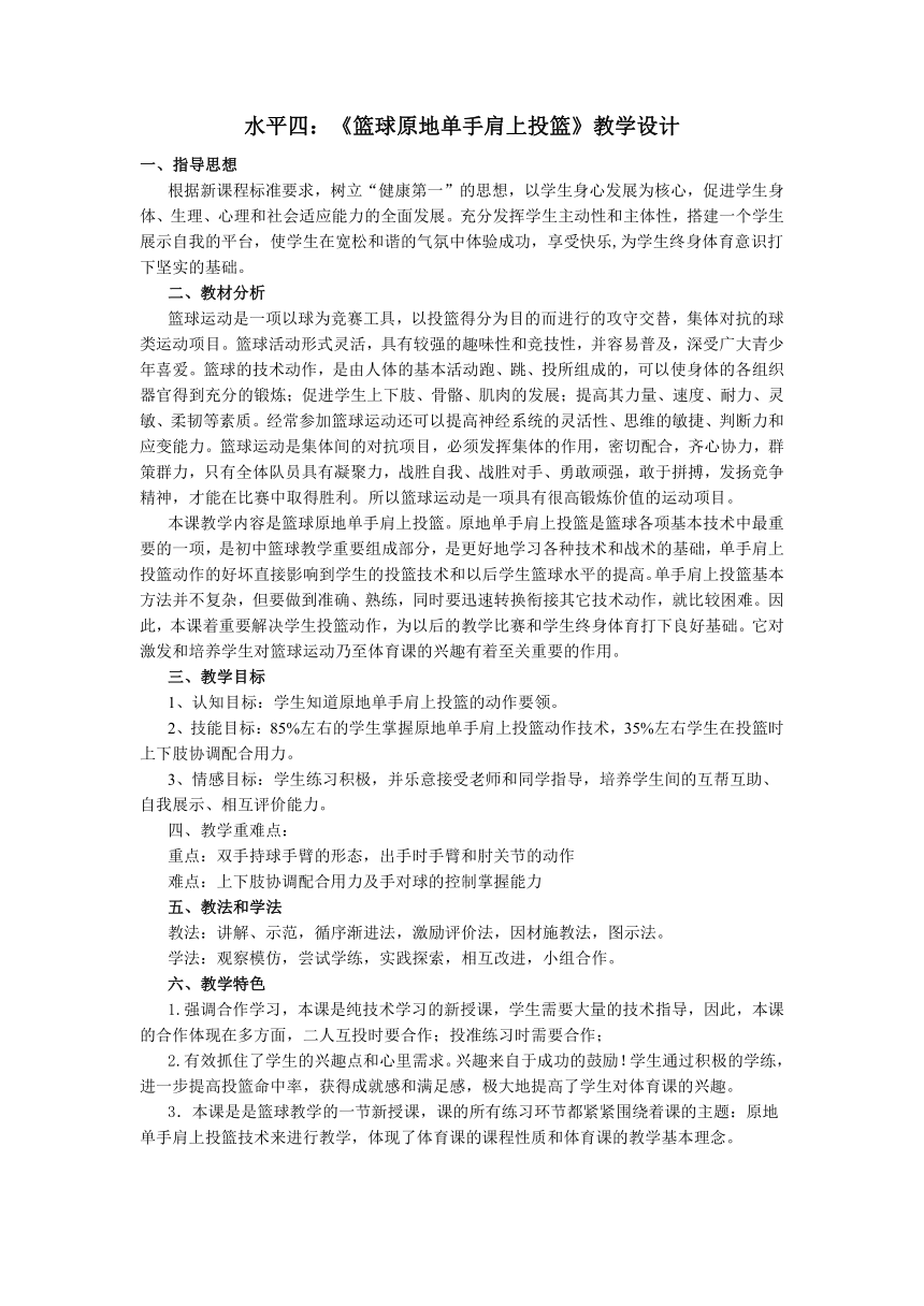 第四章篮球——篮球原地单手肩上投篮　教学设计　2022—2023学年人教版初中体育与健康八年级上册