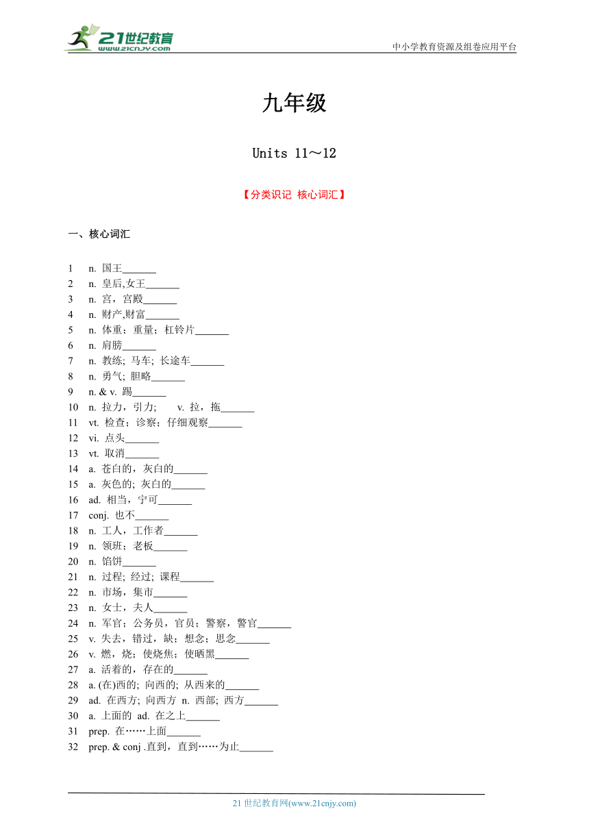 九年级Units 11～12 中考英语词汇拓展与核心句式训练（含答案）