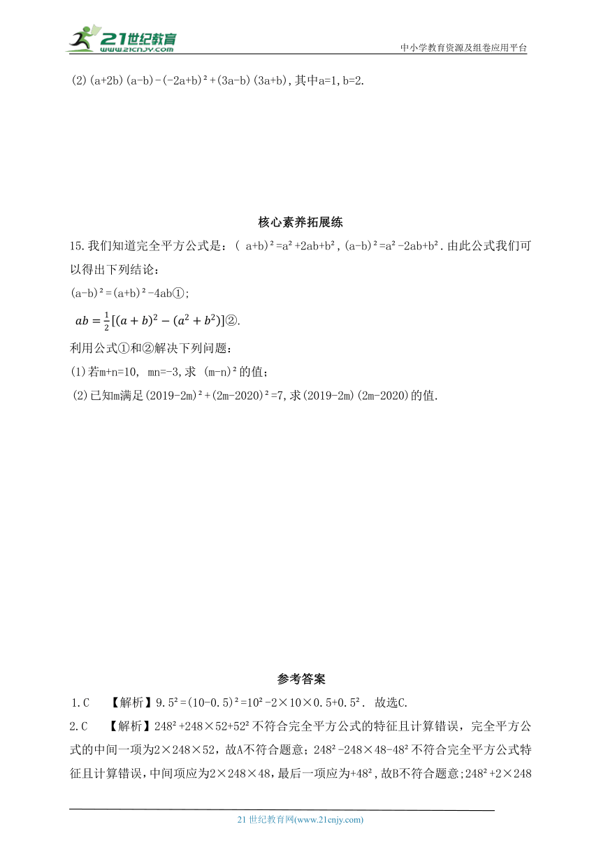 6.7.2 完全平方公式同步练习二（含答案）