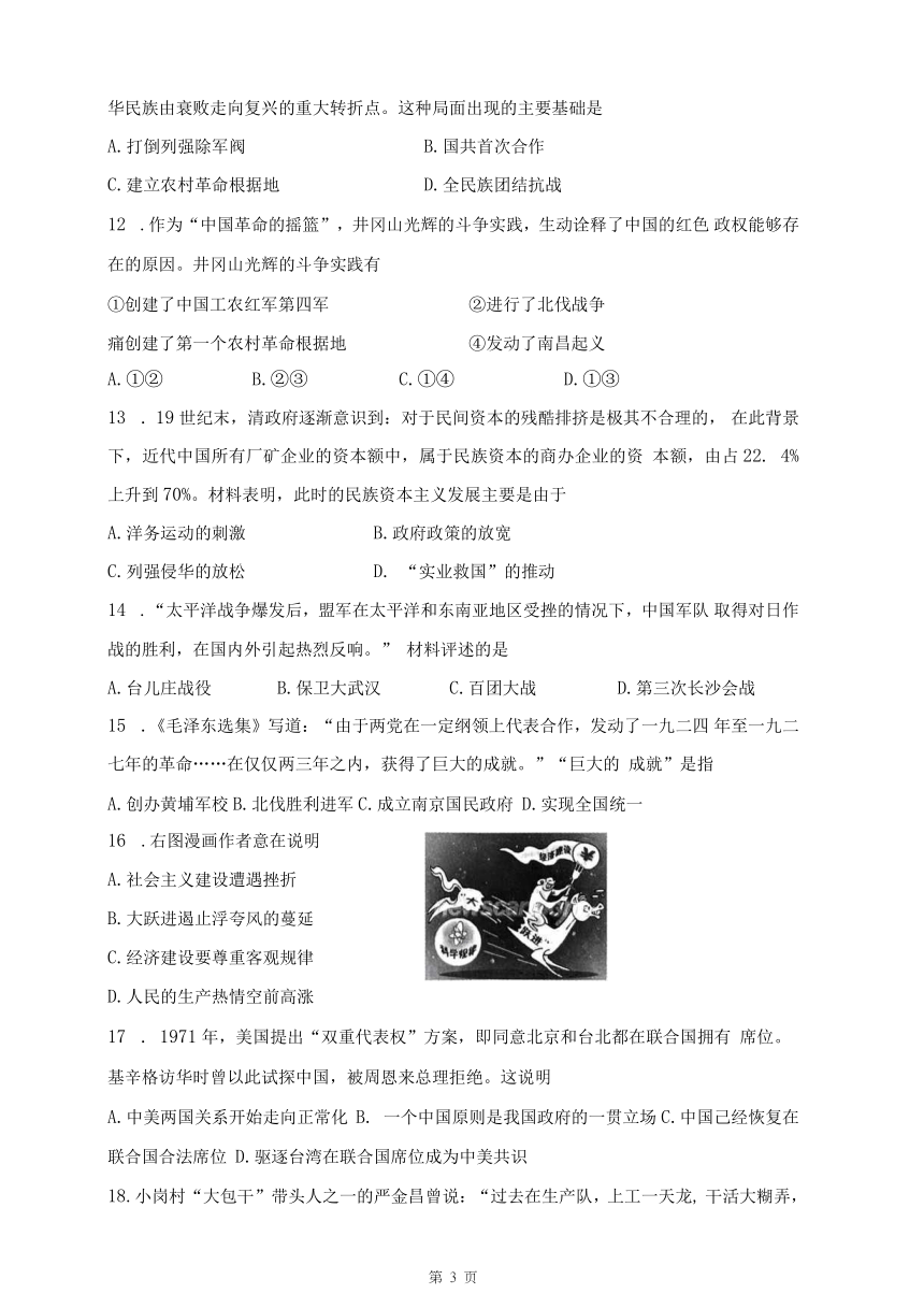 2023年天津南开区中考二模历史试卷（含答案）